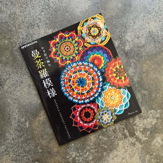 Crocheted mandala patterns | かぎ針で編む曼荼羅模様