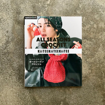 KiiTEEKiiTEEKiiTEE All Season Crochet | キーティキーティキーティのオールシーズンクロッシェ