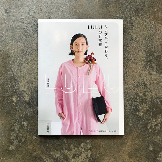 Simple, discerning, LULU daily wear | シンプル、こだわり、LULUの日常着