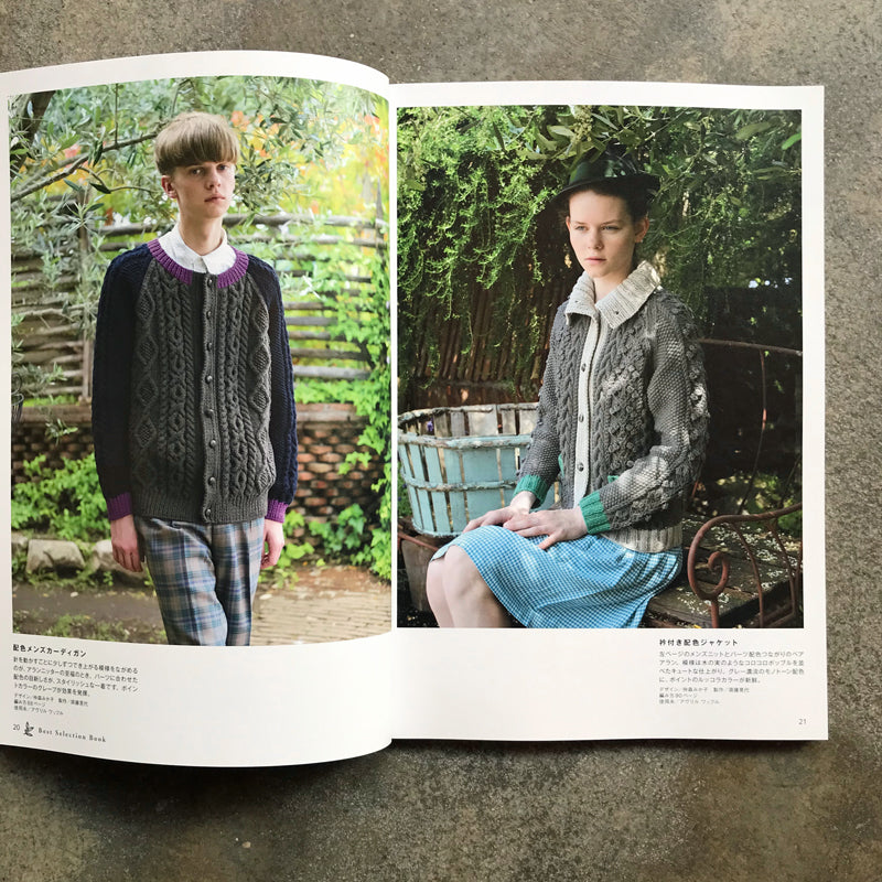 New edition Aran knit book | 新装版 アランニットの本
