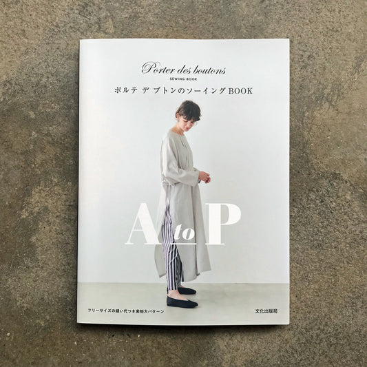 Porter des boutons no Sewing BOOK A to P | ポルテデブトンのソーイングＢＯＯＫ　Ａ　ｔｏ　Ｐ