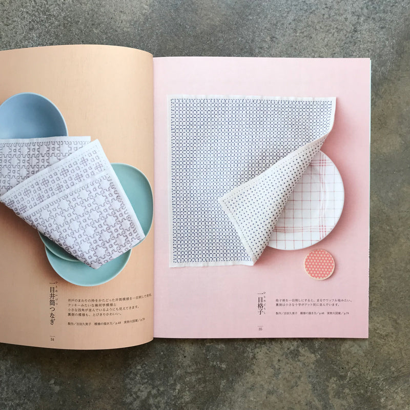 Enjoy stitching with these cute sashiko flower dishcloths - 31 simple and modern traditional patterns | ちくちく楽しむ刺し子のかわいい花ふきん　シンプル＆モダンな伝統柄３１