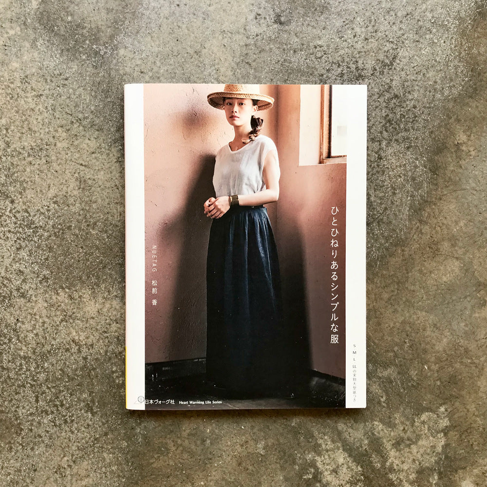 Simple clothes with a twist | ひとひねりあるシンプルな服