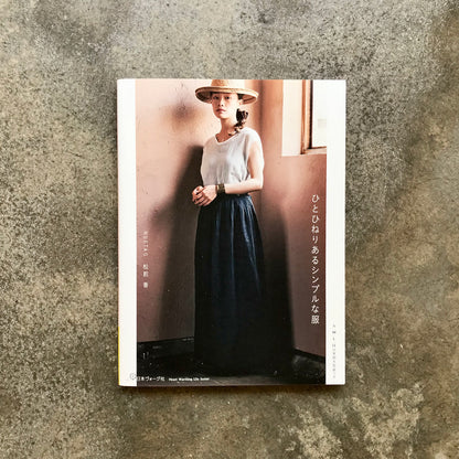 Simple clothes with a twist | ひとひねりあるシンプルな服