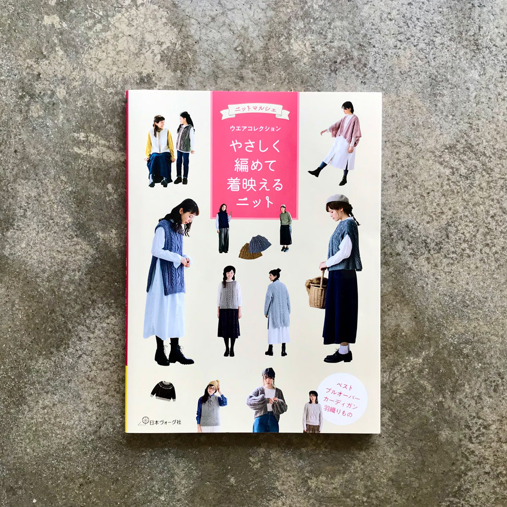 Easy-to-knit, stylish knitwear: The Knit Market Collection | やさしく編めて着映えるニット　ニットマルシェウエアコレクション