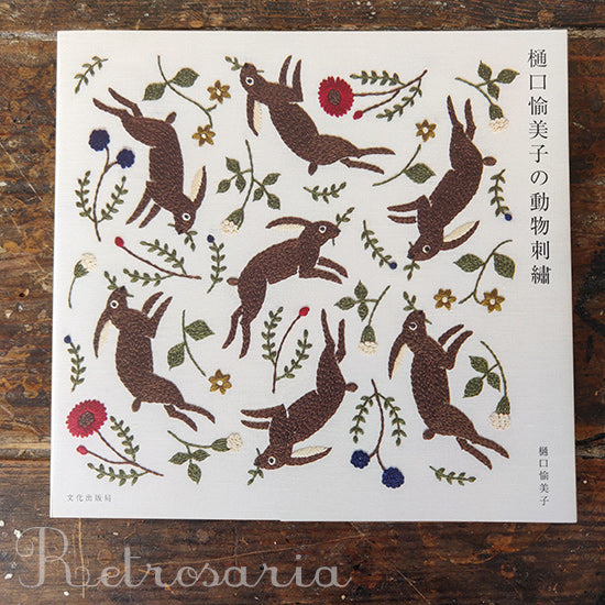 Yumiko Higuchi's animal embroidery | 樋口愉美子の動物刺繍