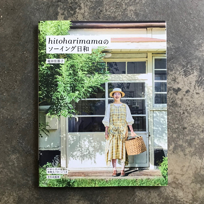 Hitoharimama's sewing weather | hitoharimamaのソーイング日和